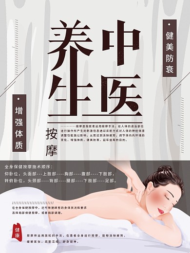 原创简约中医养生按摩海报