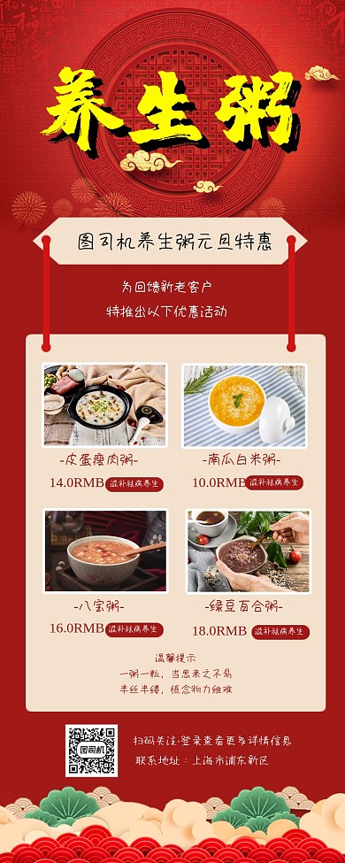 养生粥元旦钜惠红色宣传手机长图