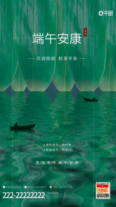 端午节简约端午安康节日宣传节日海报
