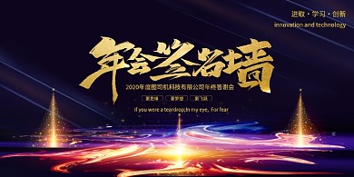 紫色炫彩大气年会签到处展板