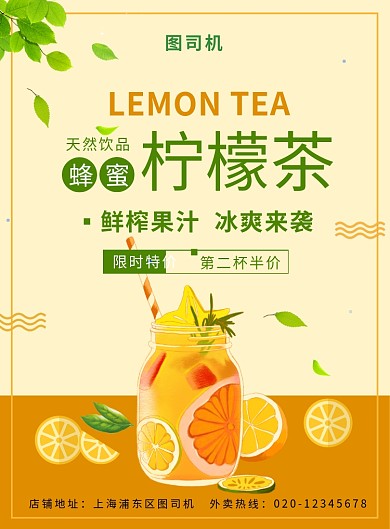 橙色简约创意蜂蜜柠檬茶宣传海报