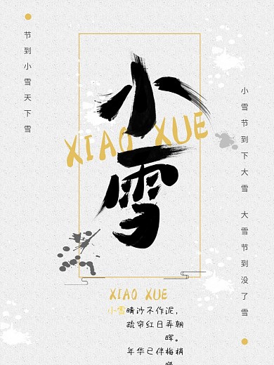 小雪节气简约手机海报