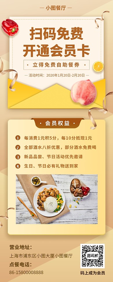 餐厅VIP促销手机海报
