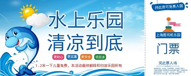 蓝色卡通游乐园门票