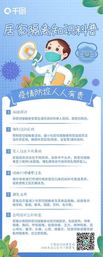 简约居家隔离注意事项信息长图手机海报