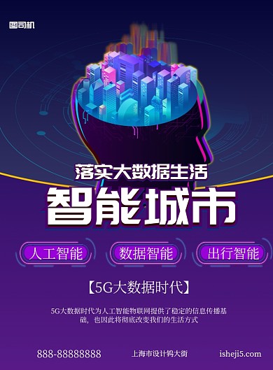 紫色科技智能城市印刷海报
