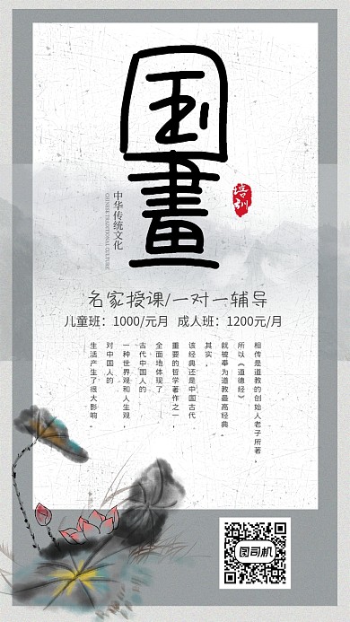 水墨风国画书法培训宣传手机海报