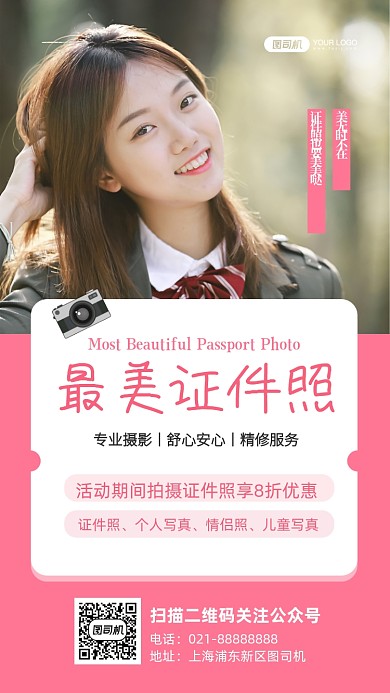 最美证件照写实摄影图手机海报