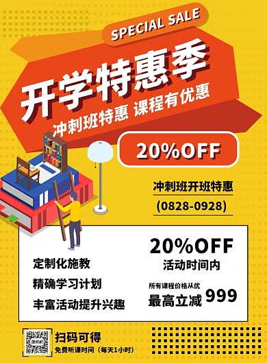 黄色创意开学季课程特惠促销海报