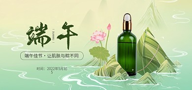 端午美妆端午佳节时间海报