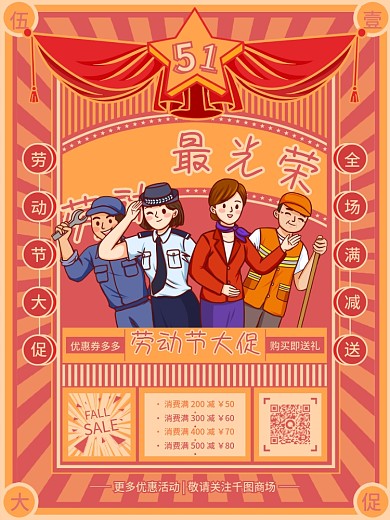 复古风五一劳动最光荣51劳动节促销海报