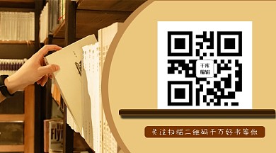 精选好书图书馆黄色商务风关注二维码