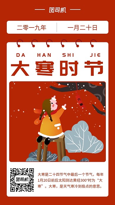 创意插画大寒节气手机海报