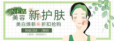 手绘风美容护肤专场淘宝banner