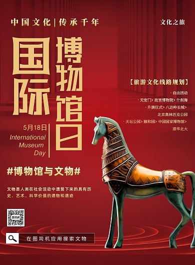 红色国际博物馆旅游宣传印刷海报