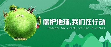 地球一小时环保地球微信公众号首图