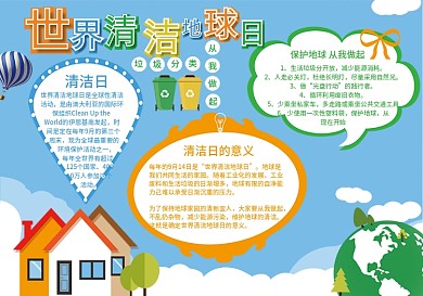 世界地球日手抄报