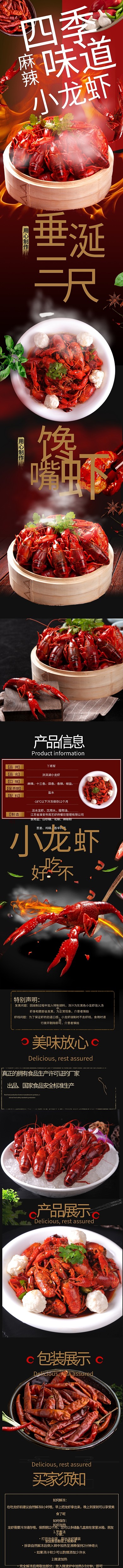 美食小龙虾红色电商详情页