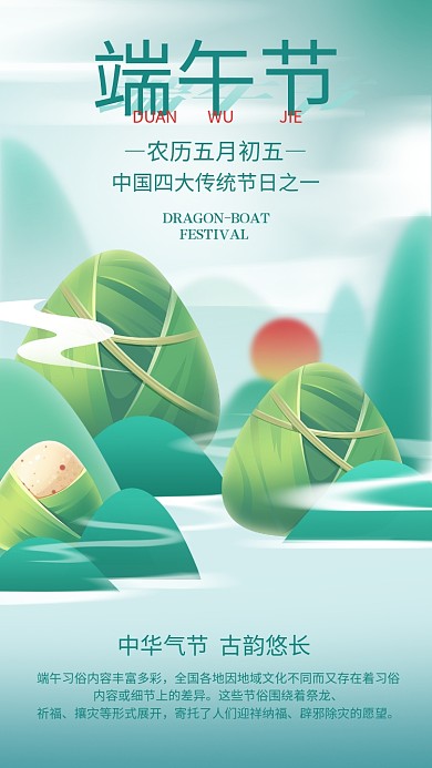 手绘风端午节祈福促销手机长图海报