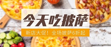 披萨西餐公众号首图