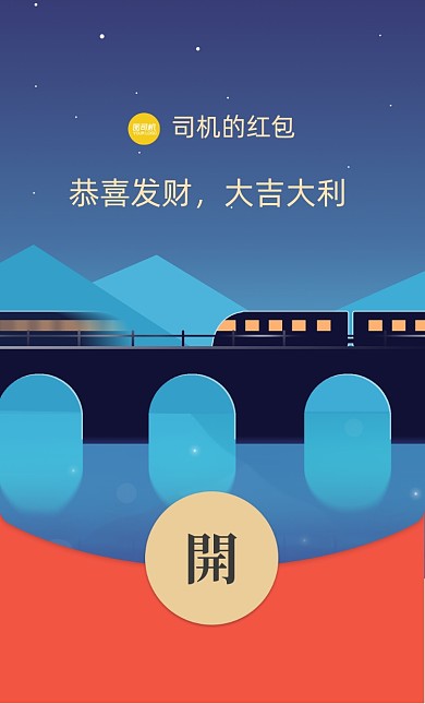 扁平风景插画微信红包封面