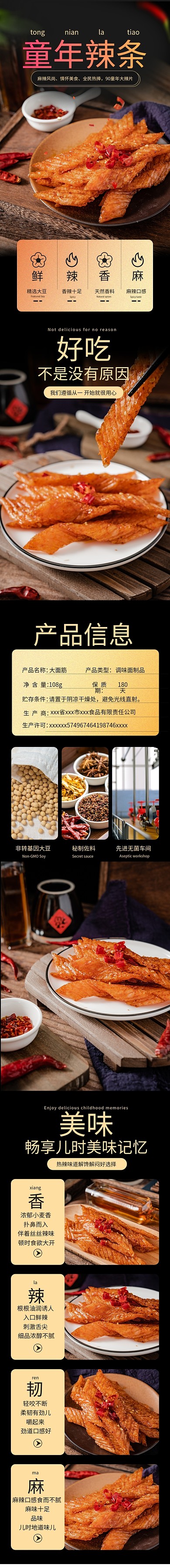 食品美食辣条黑色金色简约详情页