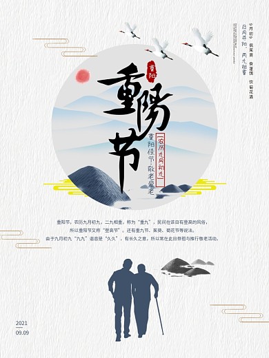 重阳节重阳海报重阳山峰简约中国风