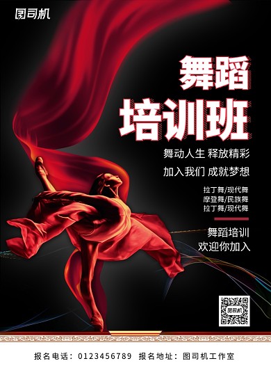大气舞蹈培训招生海报