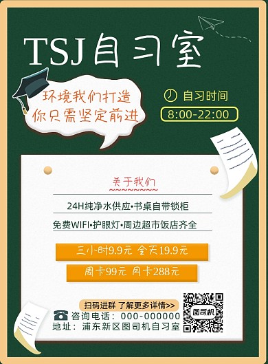 自习室卡通宣传印刷海报
