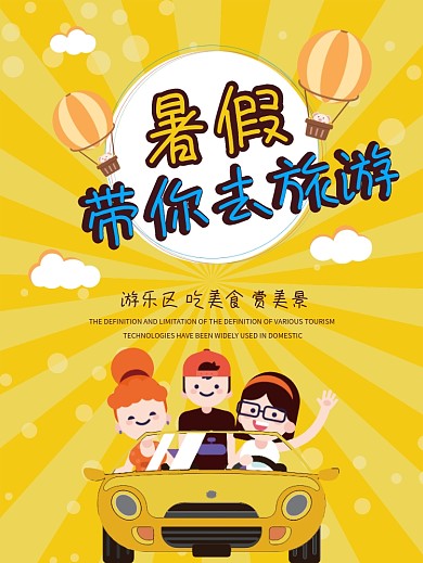 黄色放射背景旅游海报素材