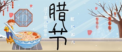 腊月初八腊八粥卡通手绘手机首图
