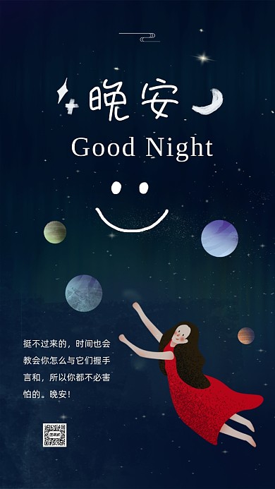 黑色卡通星空晚安文章配图