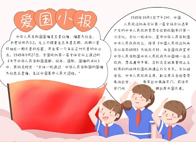 粉色爱国爱党少先队员敬礼小报手抄报