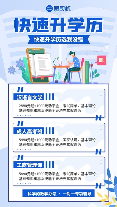 创意简约清新学历提升课程手机海报