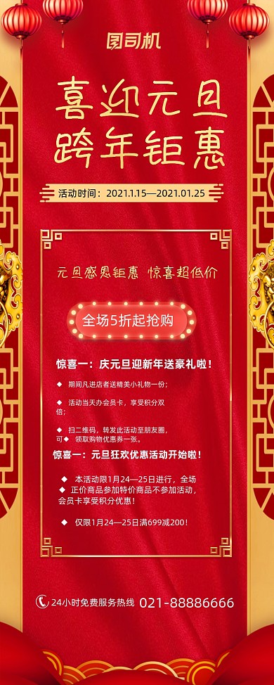 元旦跨年狂欢红色喜庆简约易拉宝