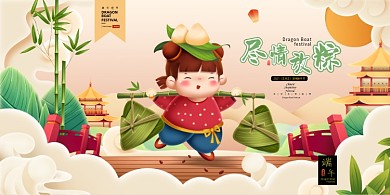 端午节粽子卡通风插画展板