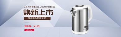 简约小家电热水壶banner