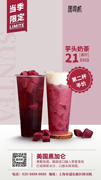 当即饮料芋头奶茶后给你三色手机海报
