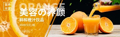 淘宝新鲜水果橙子生鲜banner