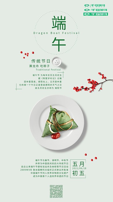 文艺小清新端午节手机用图