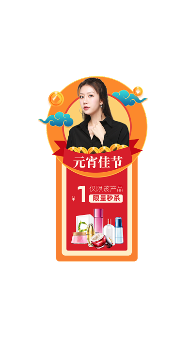 元宵节美妆个护红色喜庆弹窗广告