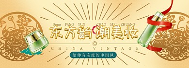 年货节美妆国潮中国风全屏海报banner