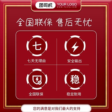 五金售后保障店铺承诺简约主图