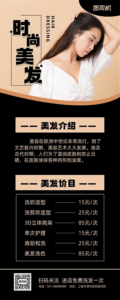 理发店黑色简约价目表易拉宝