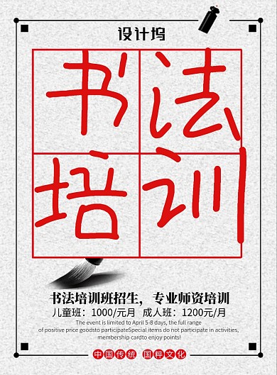 简约中国风书法培训班招生宣传海报