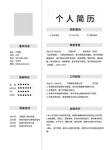 简约风格求职招聘简历模板