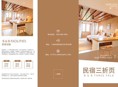 民宿三折页酒店饭店旅游宣传单住宿简约