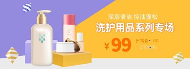 双十一电商洗护用品