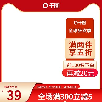 淘宝天猫电商日常双十一通用主图直通车