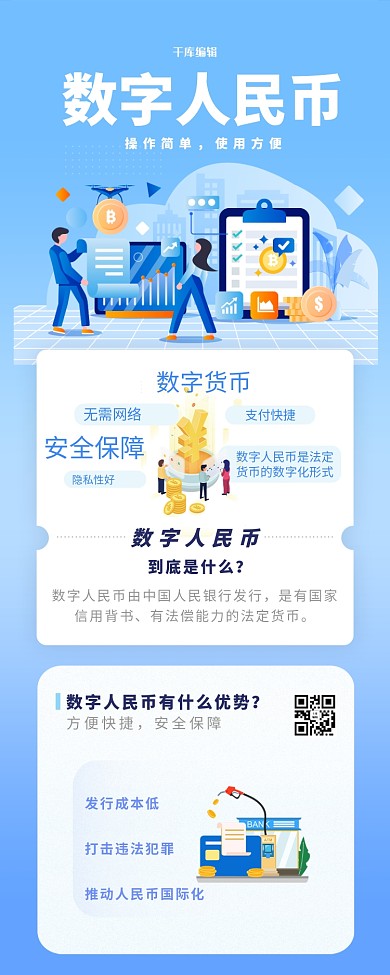 数字人民币货币银行蓝色扁平长图